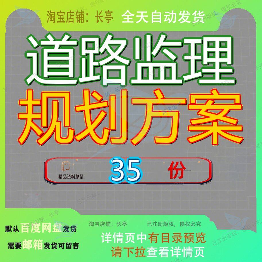 道路监理规划方案工程改造改建市政基础设施造监程监景观及绿化