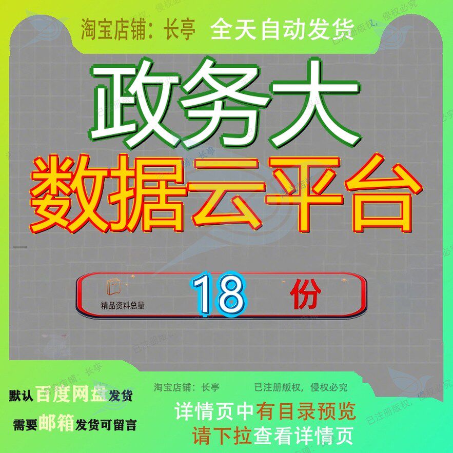 政务大数据云平台建设方案智慧城市新型资源中心及6应急管理3案5