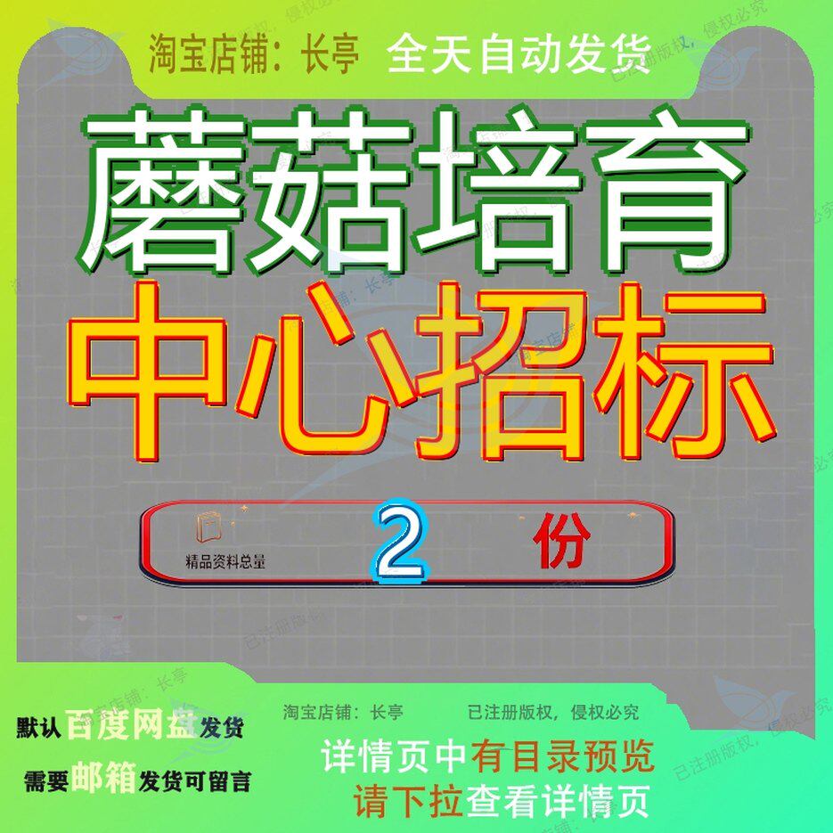 蘑菇培育中心招标项目承包文件灵EPC工程总总文总招包文心项总承
