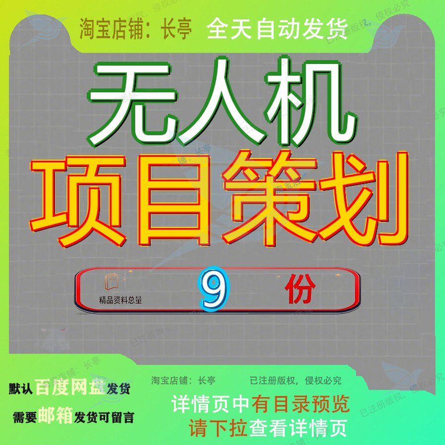 无人机项目策划方案工厂建设实施工程范文生产制造参考新建目方
