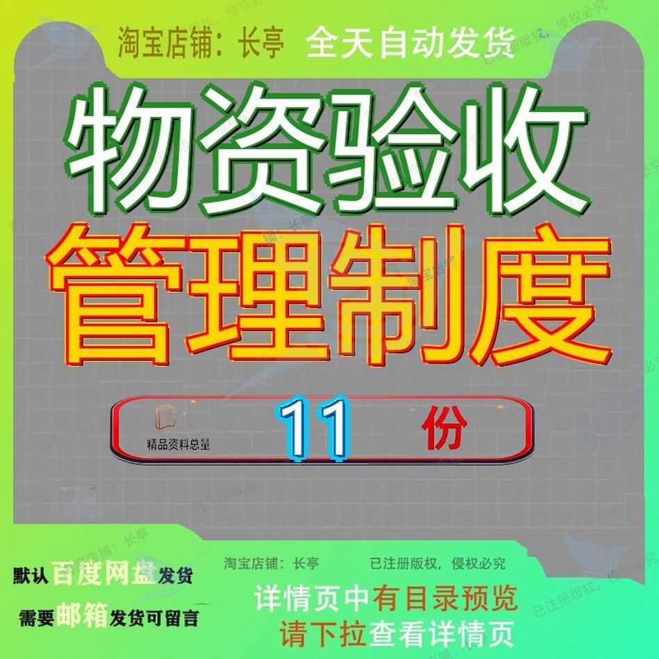 物资验收管理制度采购案例汇编固定资产某公司工程设备设施例管