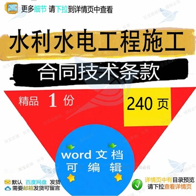 水利水电条款工程施工工程施工施工方工程技术合同合同技术水案