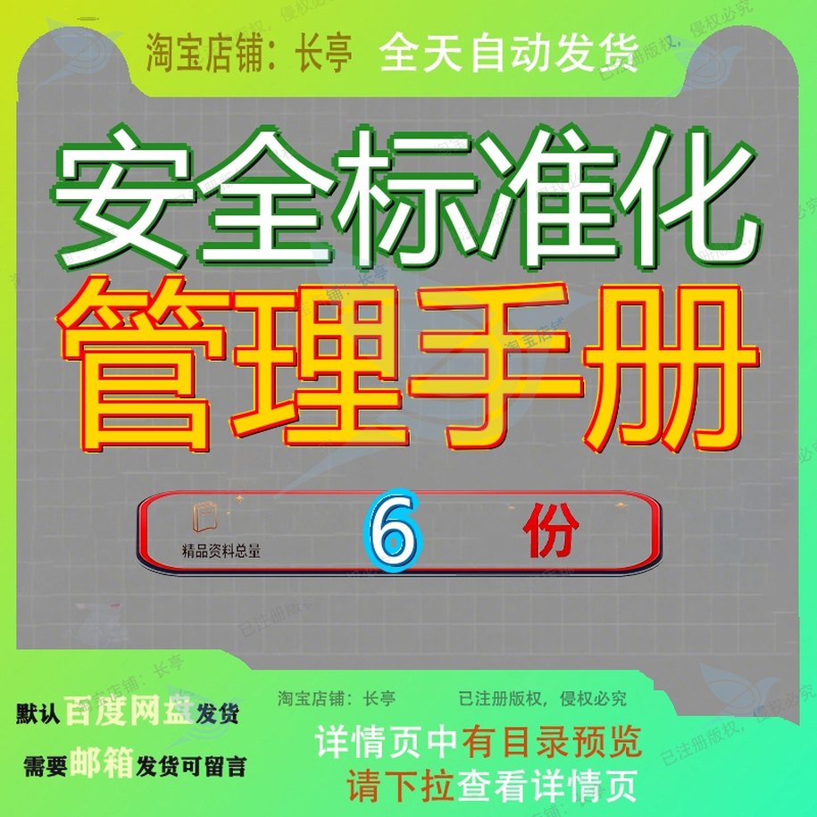 安全标准化管理手册道路危险货物运输企业生产建筑公司及临建参