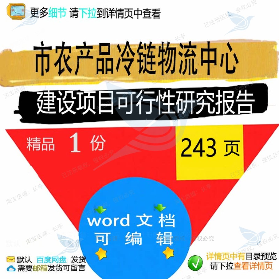 市农产品冷链物流中心建设项目可行性研究报建设相关方案方案告