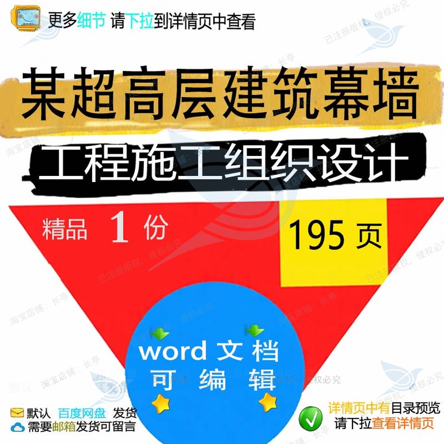 某超高层建筑幕墙工程施工组织设计 组织施工程施工设计方案工工