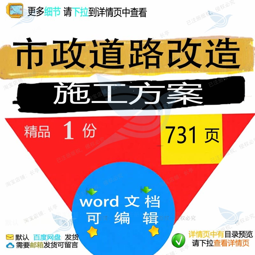 市政道路改造施工方案工程项目投标书参考范可编辑文档模板word本