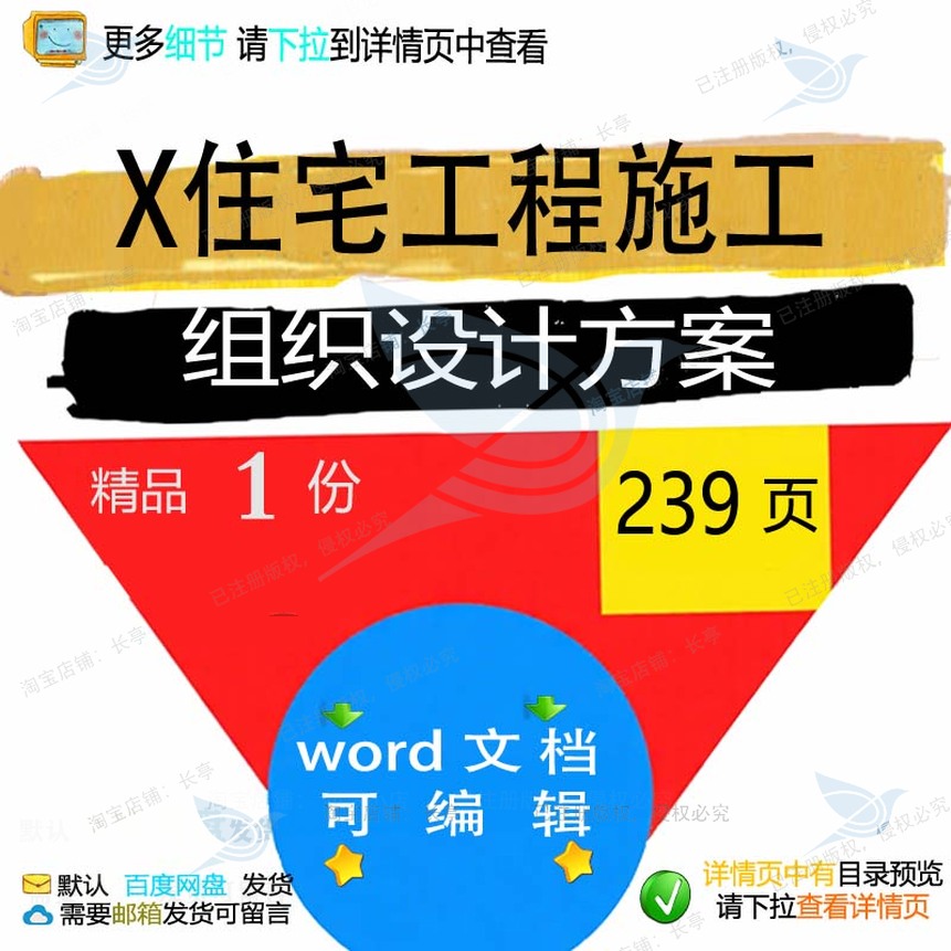 项目设计住宅工程施工文档可编辑范例范本参考方案word模板组织