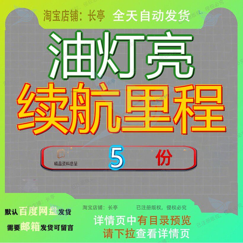 油灯亮续航里程了还能跑多汽车远油表久黄走多远油箱警报能开参