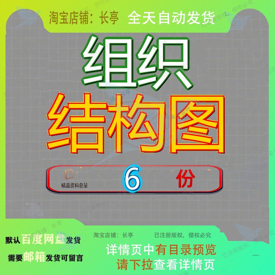 组织结构图 素材参考范本模板资料大全文档组织结构图素材参考
