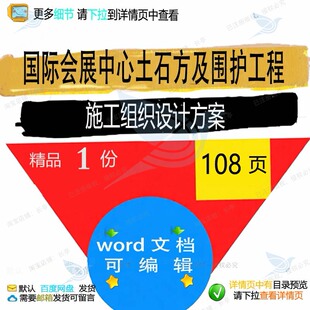 国际会展中心土石方及围护工程施工组织设计施工设计方案组织方