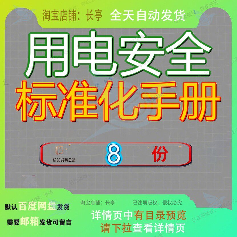 用电安全标准化手册某公司施工管理名企现场技术工标生产工管参