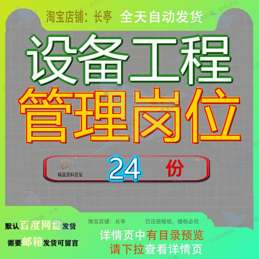 设备工程管理岗位维护备维护师级师级主主师机电设施主管护工参