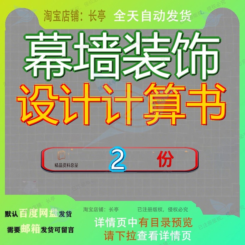 幕墙装饰设计计算书 素材参考范本模板资料大幕墙装饰设计计算书