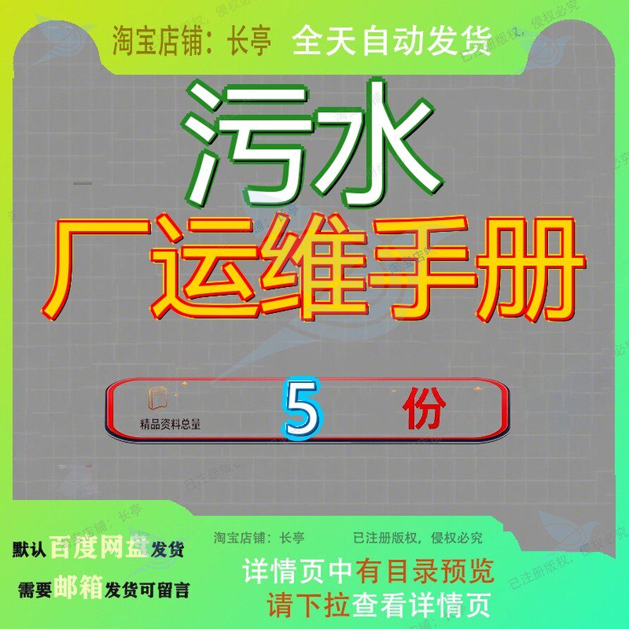 污水厂运维手册处理厂设备维护保养生产管理方案工艺设计水处参