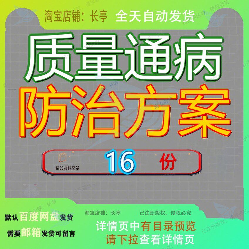 质量通病防治方案工程措施住宅建筑和施工某高层综合办公楼专项