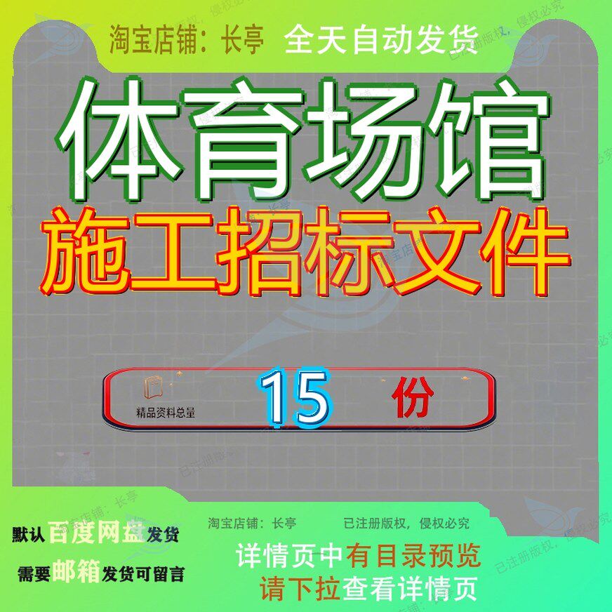 体育场馆施工招标文件广州学院南门馆修缮项目中心主工程商务参