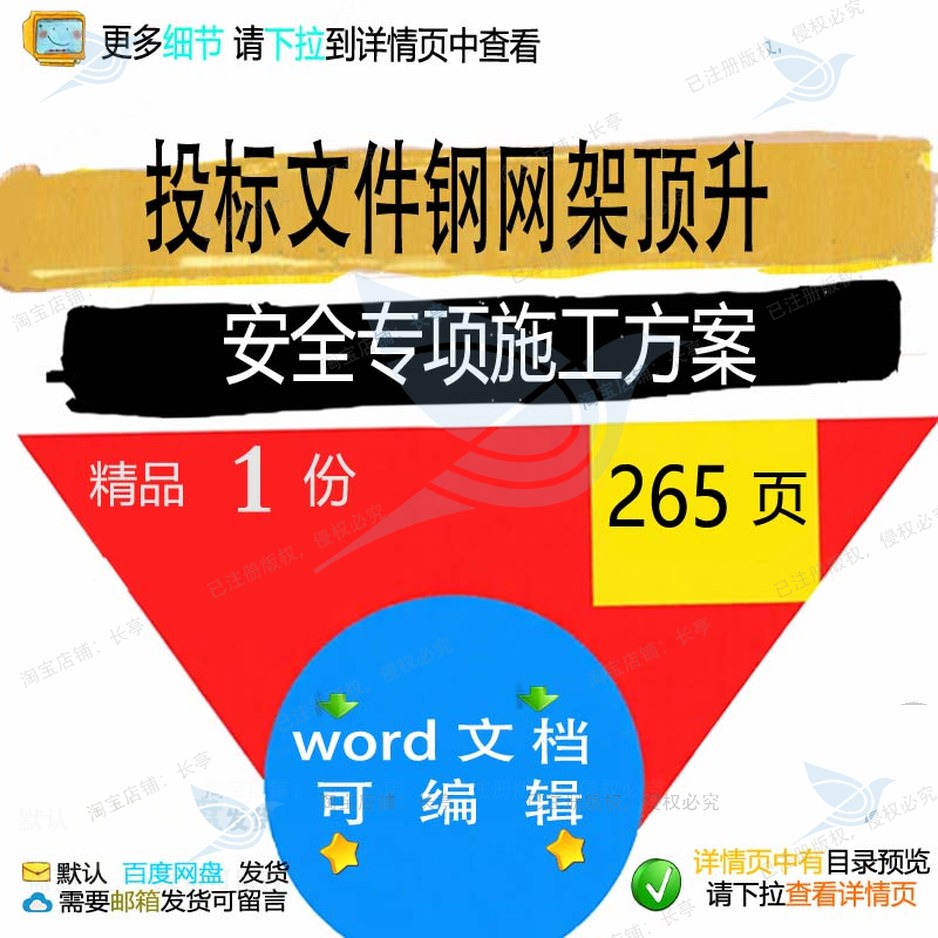 专项安全专项施工方施工方网架顶升文件投标相关方案文件案钢案