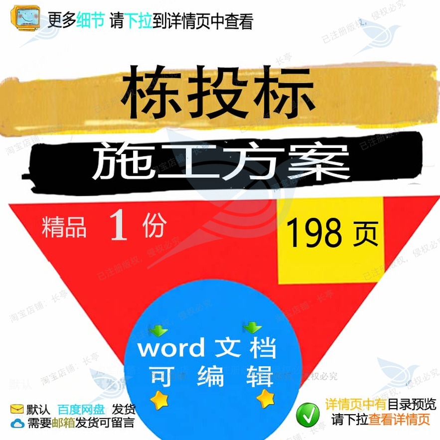 栋投标施工方案相关方案 施工方案投标编辑精品相关文档word可编