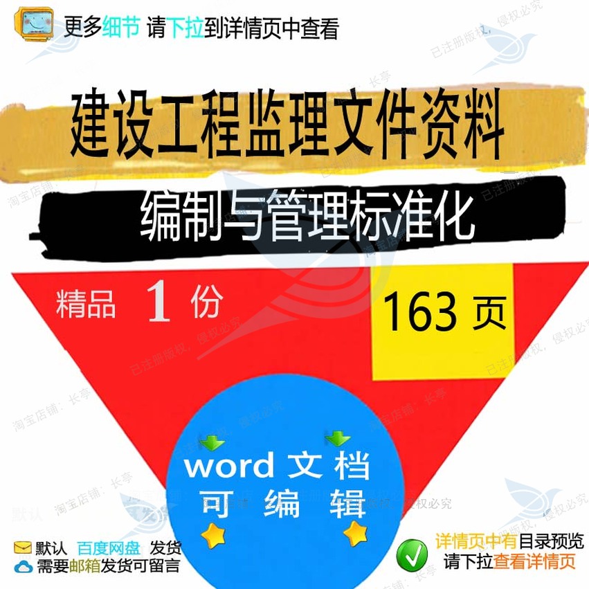 建设工程监理工程编制管理标准文件资料方案文件方案相关化管与
