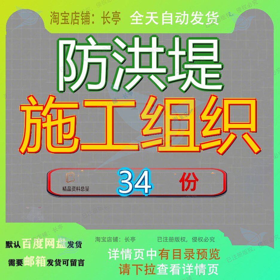 防洪堤施工组织设计工程设程设方案整治设某市某河治河堤防治理