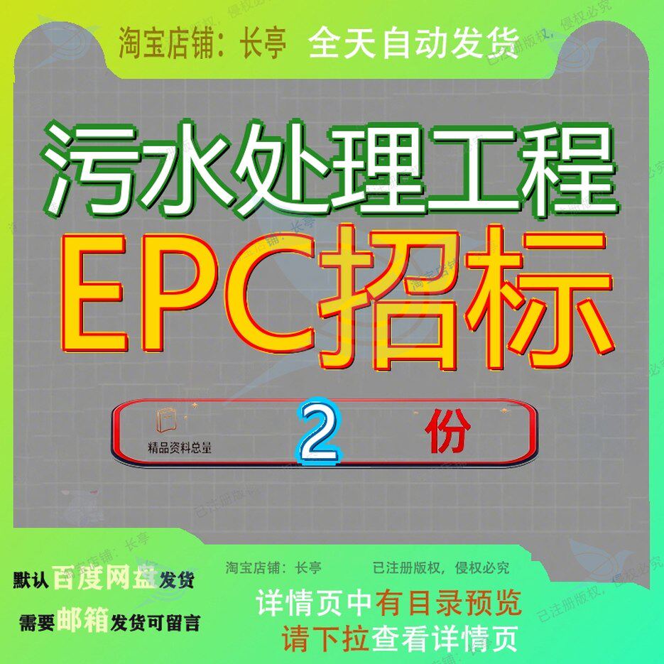 污水处理工程EPC招标总承包文件姜畲镇项目施工盐城市响水工业