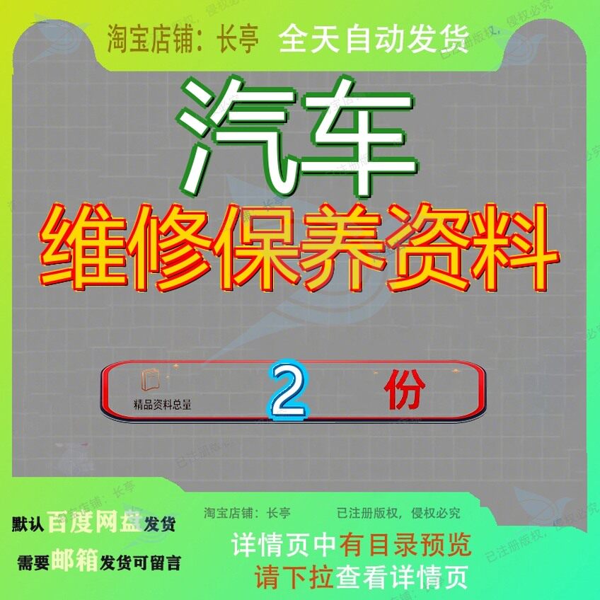 汽车保养维修 汽车维修资料大全案例文档方案全套资料模板精品
