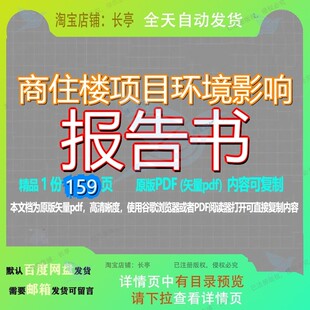商住楼项目环境影响报告书159页 项目资料影响环境影响报告书商