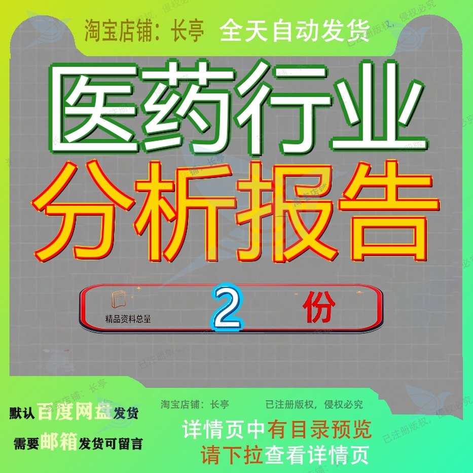 年医药行业经济运行分析报告 年医院行业分析报告资料案例文档