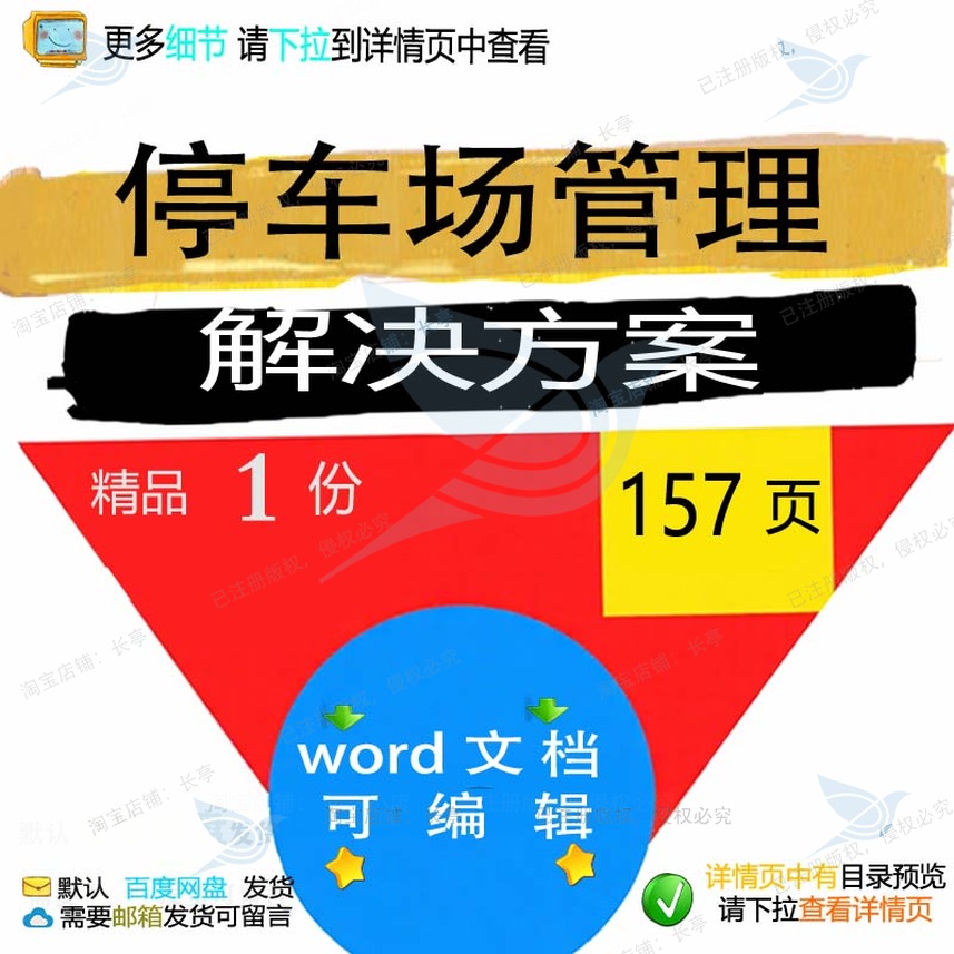 管理停车场停车停车场管理解决解决文档方案方案方案方案相关精