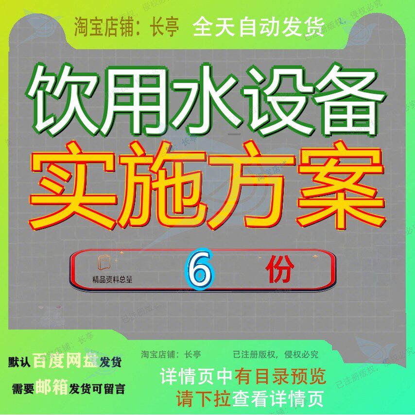 饮用水设备实施方案项目呼和浩特范文参考哈尔滨长春郑州济南参