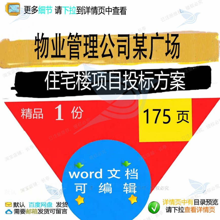 物业管理公司某广场住宅楼项目投标方案 方住宅楼项目管理投标案
