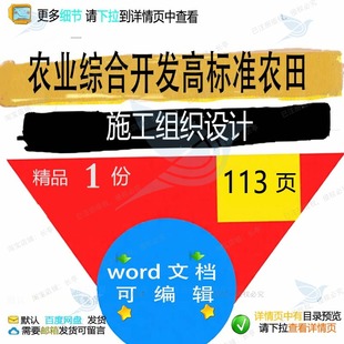 农业综合开发高标准农田施工组织设计 组织综合标准设计施工方案
