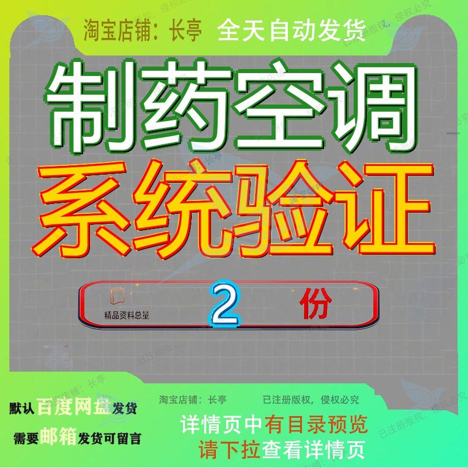 制药空调系统验证净化制剂确认文件方案头孢类调系调净化系资料
