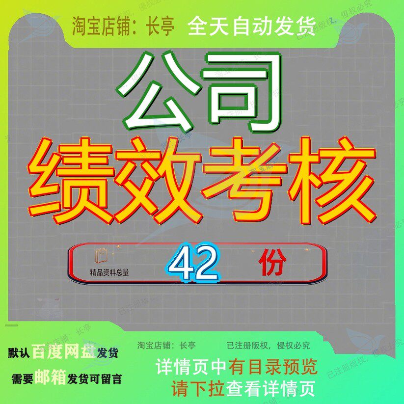 公司绩效考核管理制度体系理管某体新增销售团队含企业安全化工