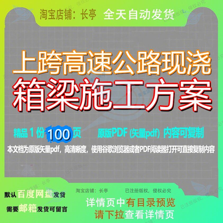 上跨高速公路现浇箱梁施工方案100页 方案施工方资料高速高速公