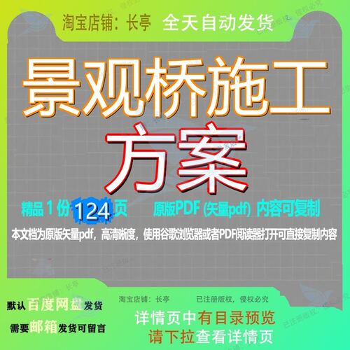 景观桥施工方案124页 方案施工方资料景观文档优质可复制文档参