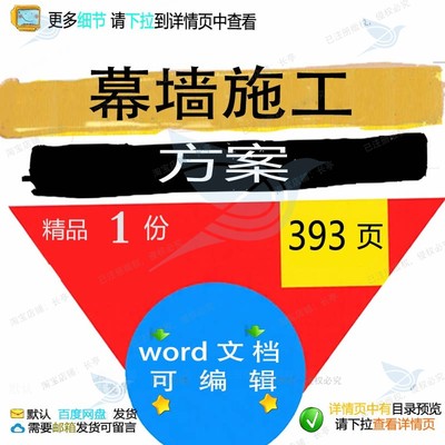 幕墙施工方施工方幕墙资料可编辑文档word参考模板案素材案