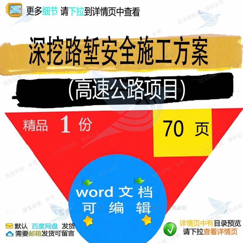 深挖路堑安全施工方案高速公路项目参考范本模板可编辑word文档