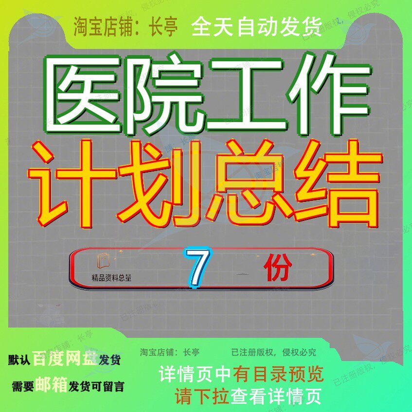 医院工作计划总结支部及范文自查整改报告住院部日常卫生作及参