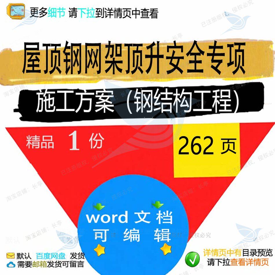屋顶钢网架顶升安全专项施工方案钢结构工程项目文档word参考范本