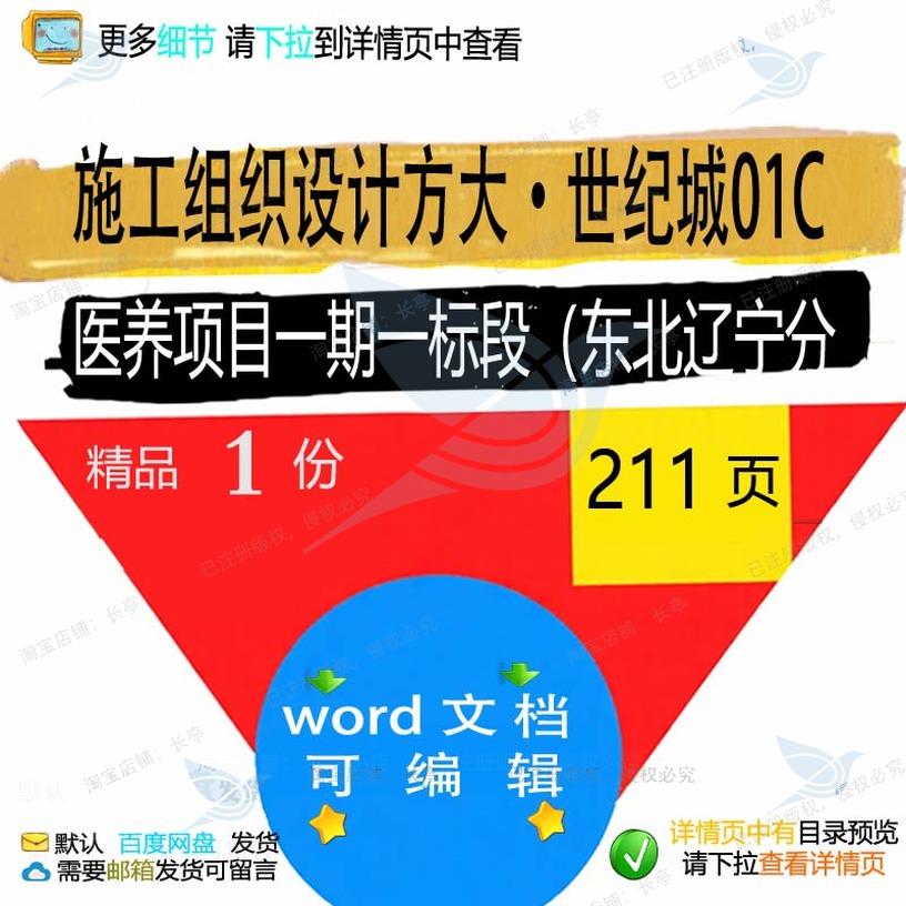 施工组织设计方大·世纪城01C医养项目一东北标段辽宁相关分期