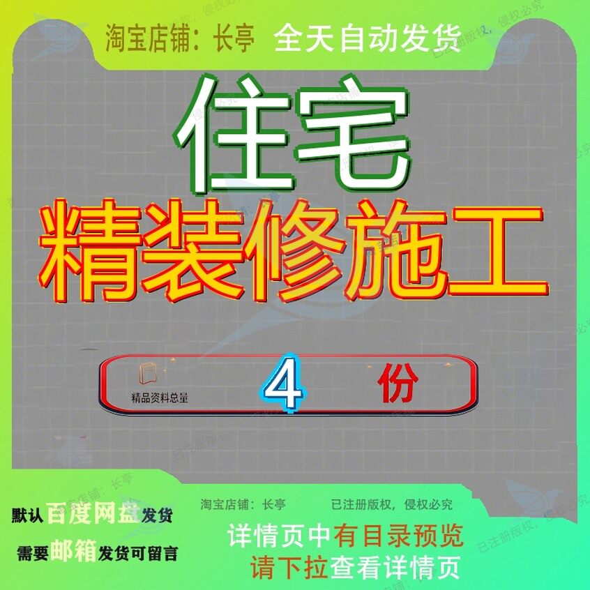 住宅精装修施工工程组织设计沈阳御景湾一期楼马鞍山御龙湾楼参