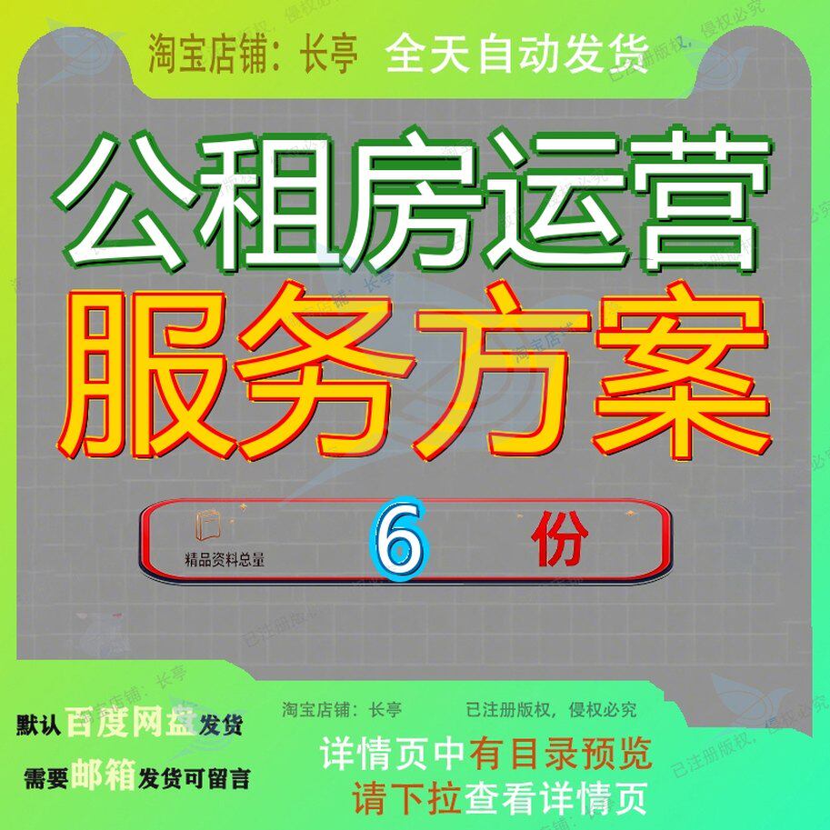 公租房运营服务方案管理服投标政府购买务技术房屋维修运维文件