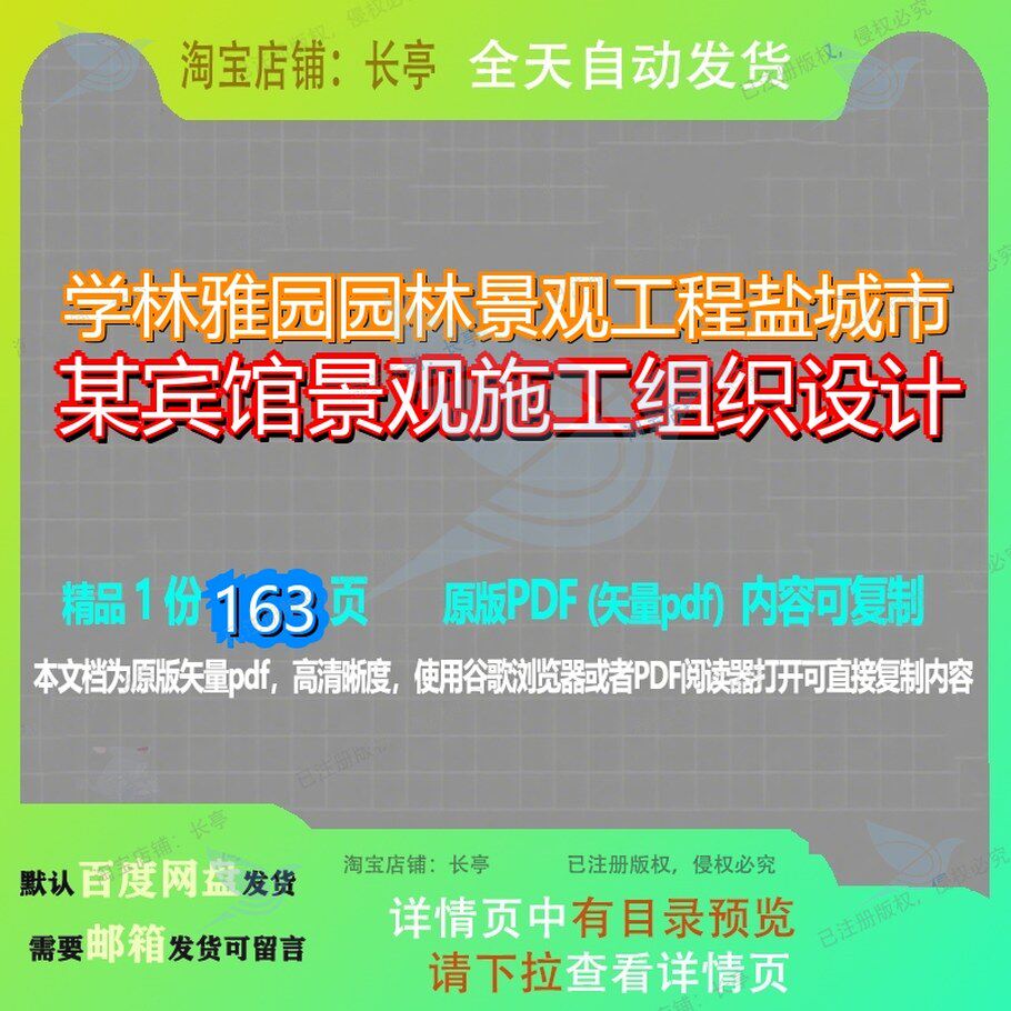 学林雅园园林景观工程盐城市某宾馆景观施工组织设计163页 设计