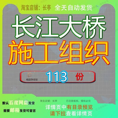 长江大桥施工组织设计工程设程设桥设织设特设高速公路河设桥施