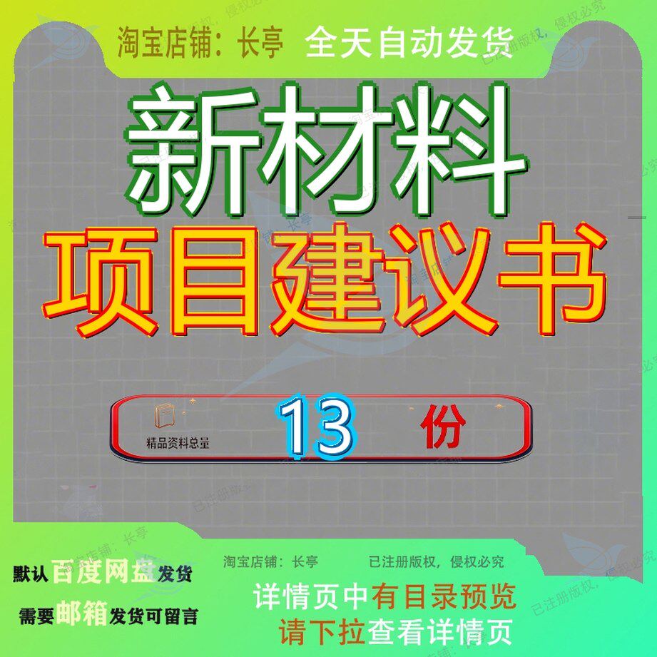 新材料项目建议书产业基地料项长沙研发及制造立项报告模板深圳
