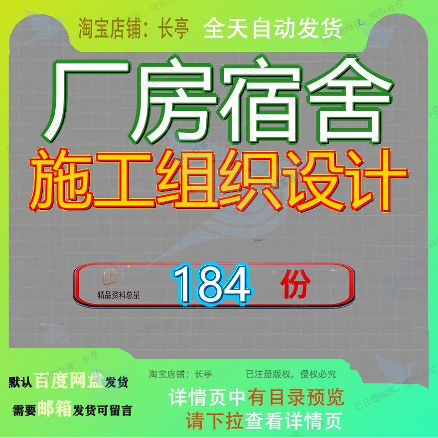 厂房宿舍施工组织设计工程舍楼方案项目办公楼钢结构楼施住宅参