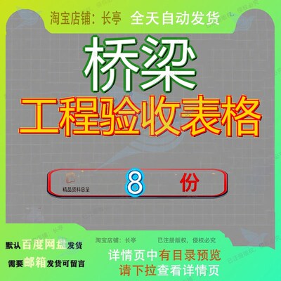 桥梁工程验收表格检验批城市质量记录表建筑格市政铁路站场大全