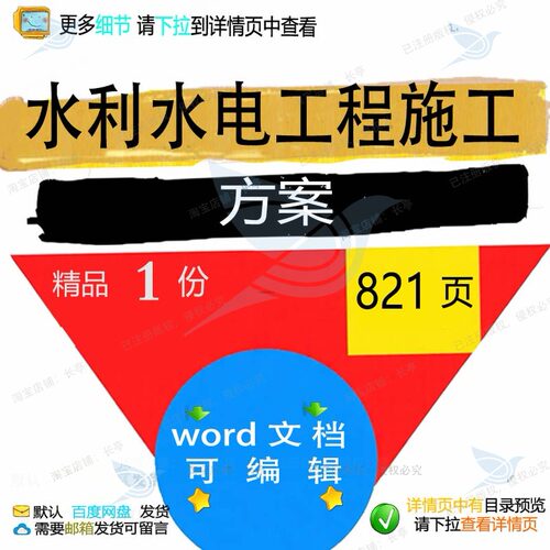 水利水电工程施工方案项目服务投标书参考范word模板可编辑文档本
