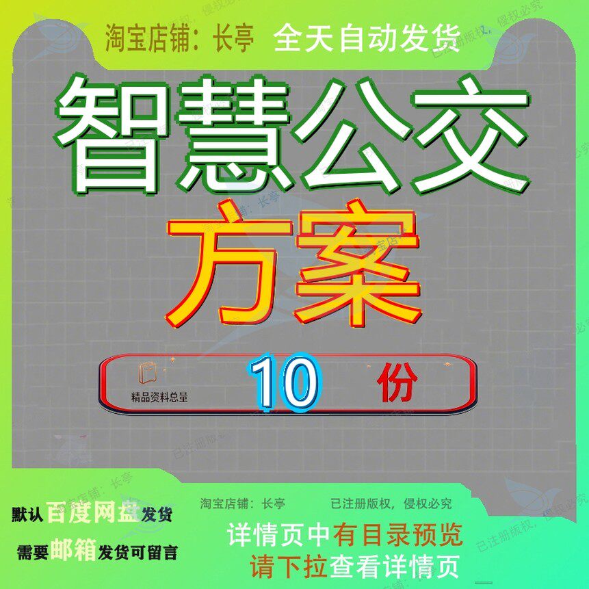 智慧公交方案城市建设项目实施方某县道路交通设施提升优化案参